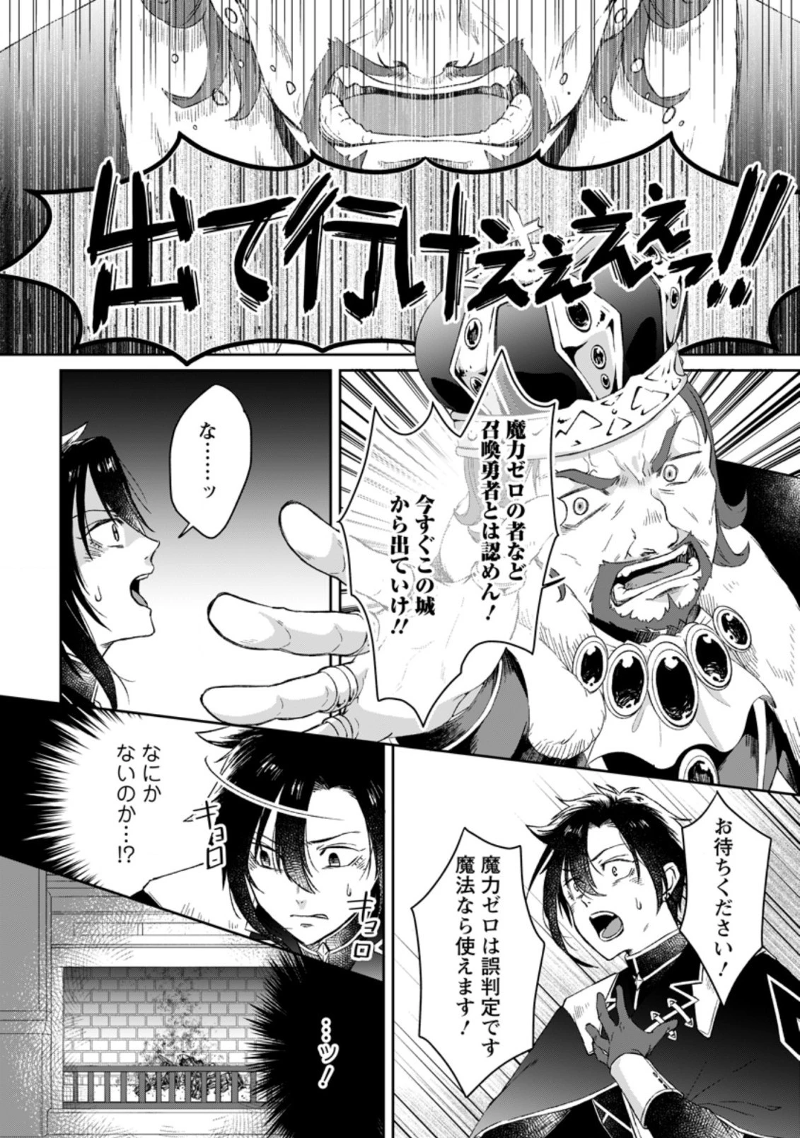 勇者パーティーを追放されたので、魔王を取り返しがつかないほど強く育ててみた 第1.2話 - 11