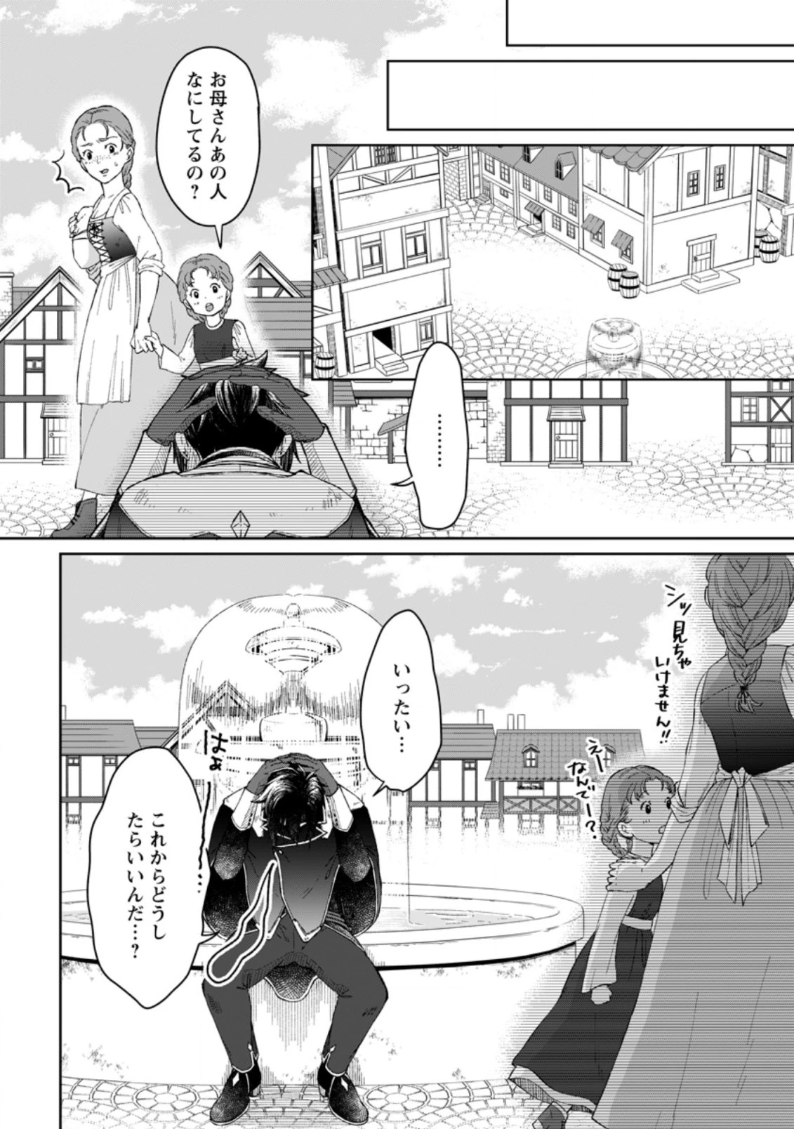 勇者パーティーを追放されたので、魔王を取り返しがつかないほど強く育ててみた 第1.3話 - 5