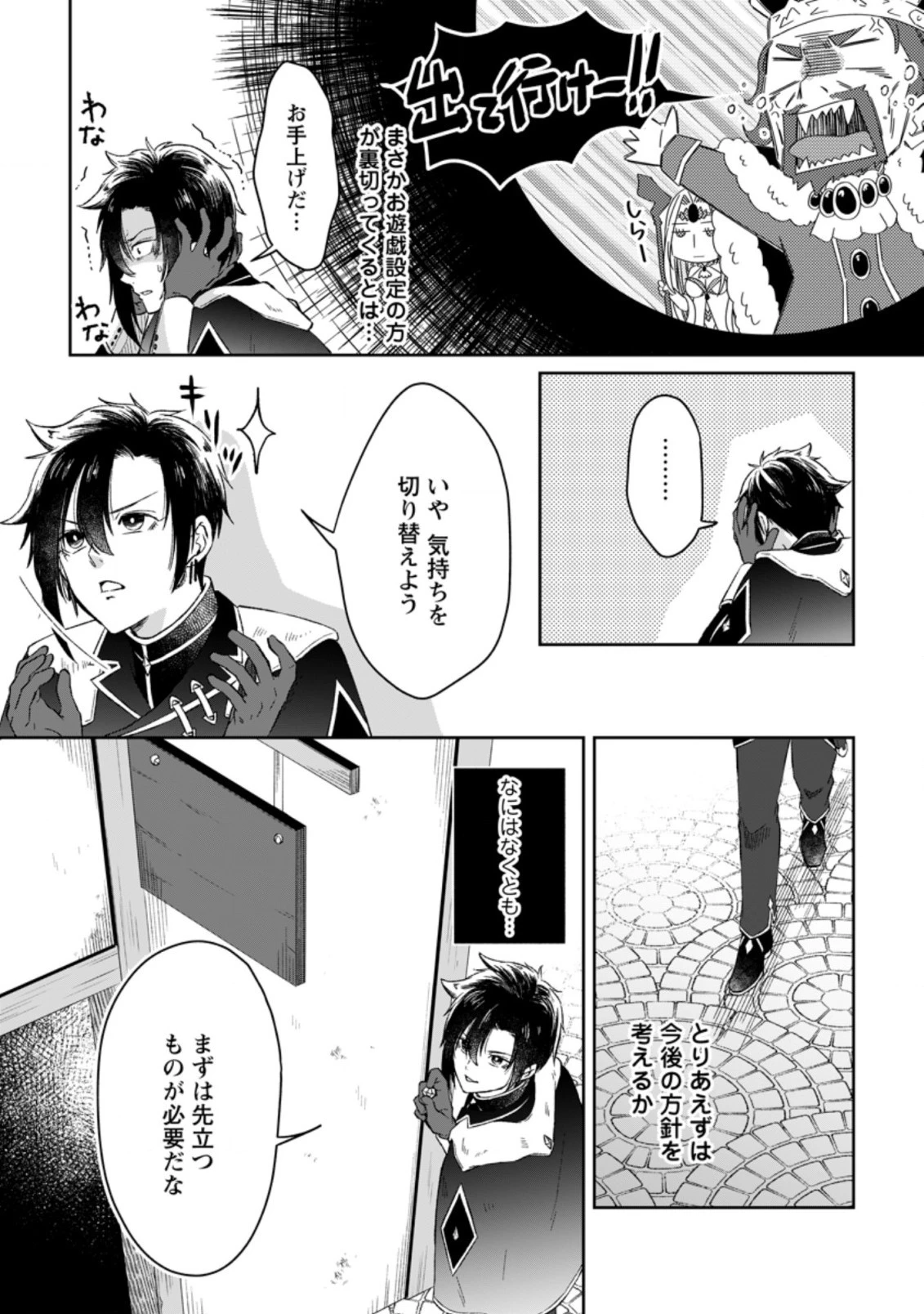 勇者パーティーを追放されたので、魔王を取り返しがつかないほど強く育ててみた 第1.3話 - 6