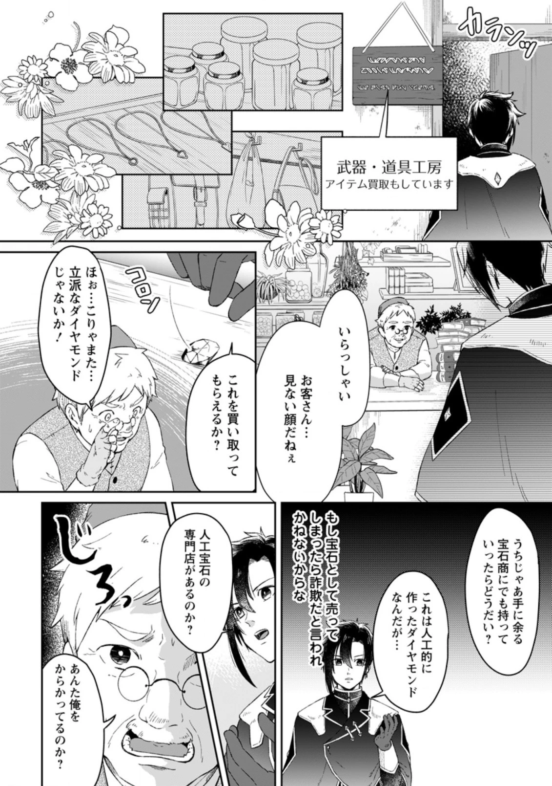 勇者パーティーを追放されたので、魔王を取り返しがつかないほど強く育ててみた 第1.3話 - 7