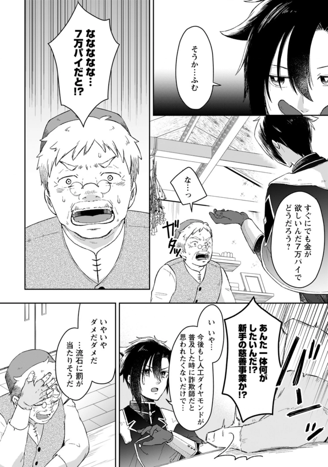 勇者パーティーを追放されたので、魔王を取り返しがつかないほど強く育ててみた 第1.3話 - 9