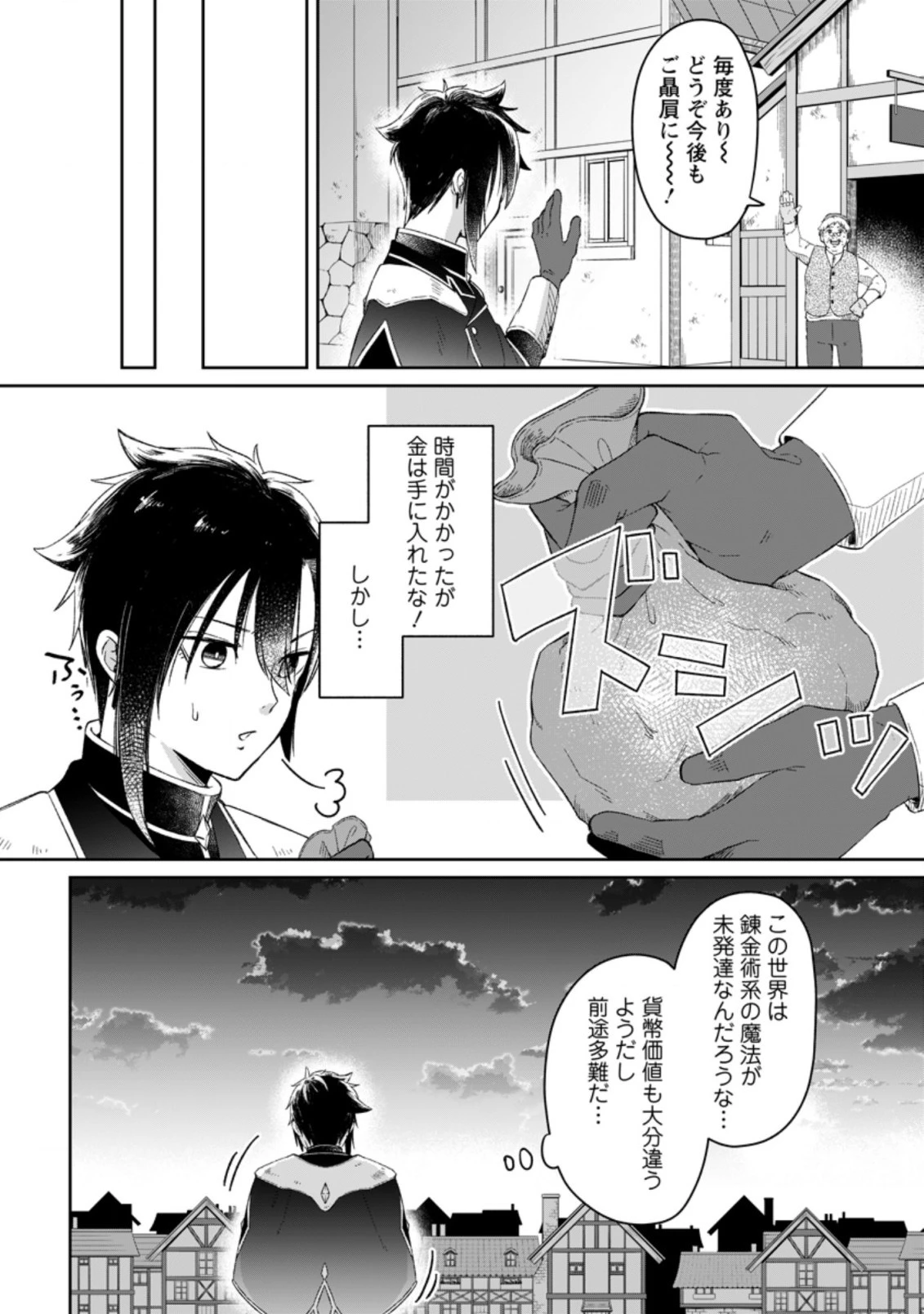 勇者パーティーを追放されたので、魔王を取り返しがつかないほど強く育ててみた 第1.3話 - 11