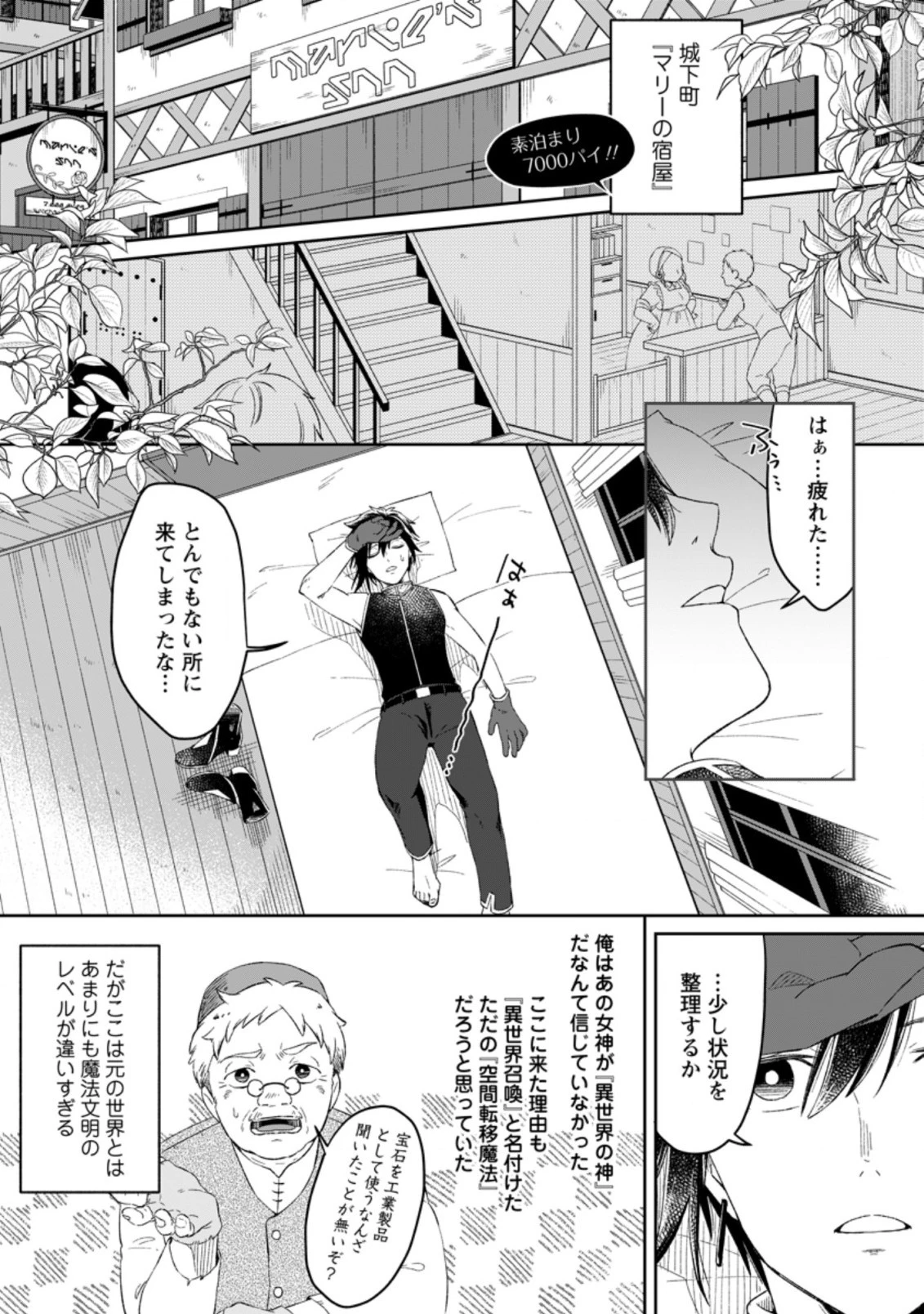 勇者パーティーを追放されたので、魔王を取り返しがつかないほど強く育ててみた 第2.1話 - 1