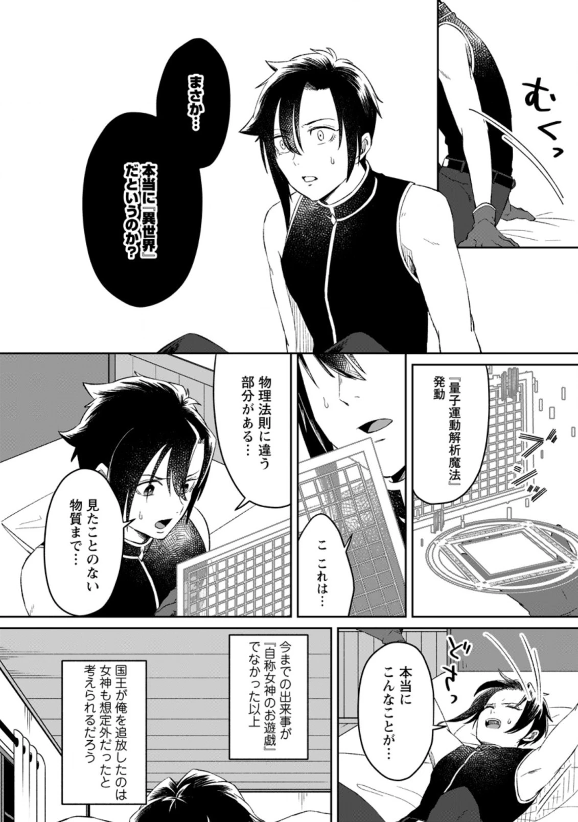 勇者パーティーを追放されたので、魔王を取り返しがつかないほど強く育ててみた 第2.1話 - 2