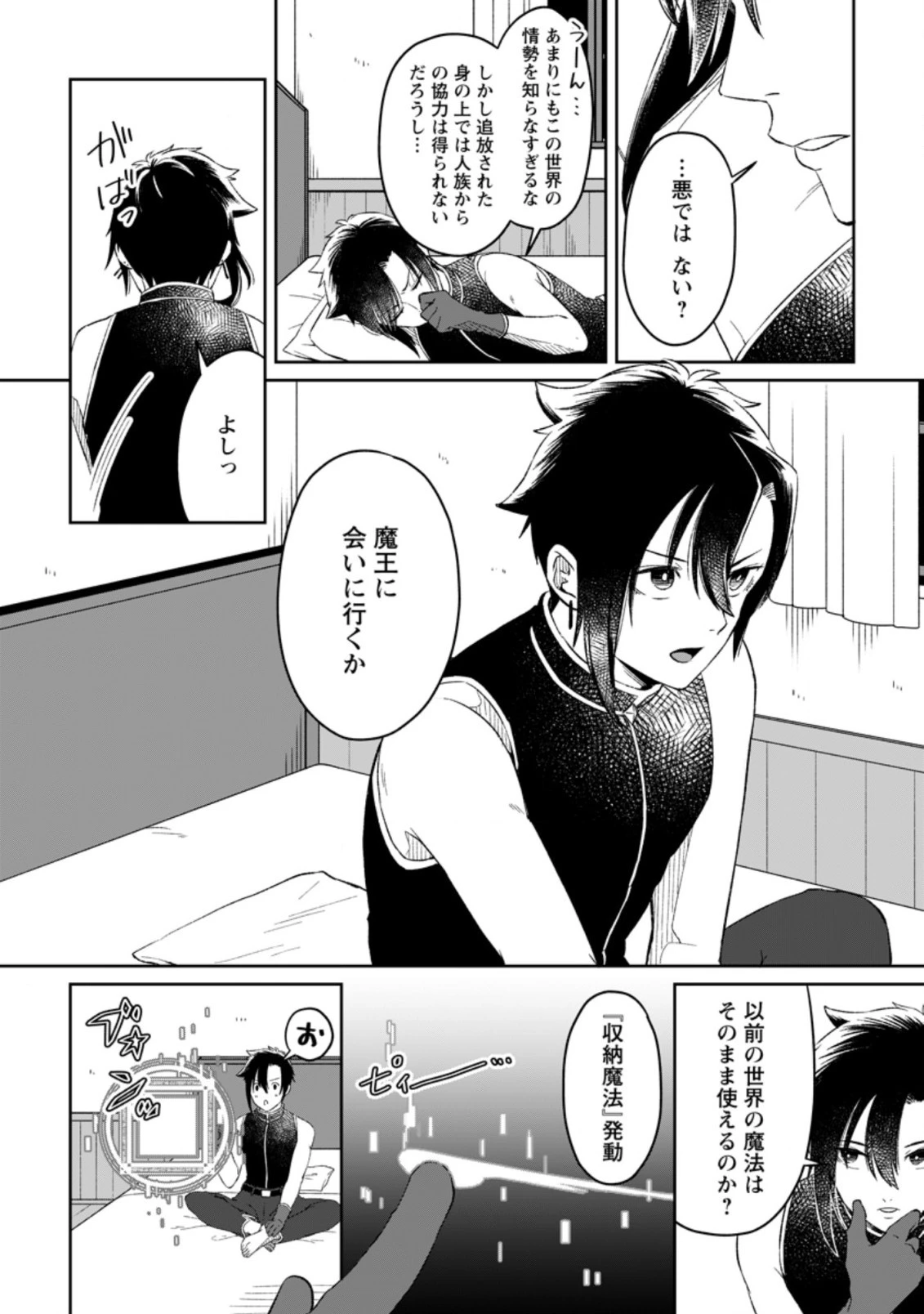 勇者パーティーを追放されたので、魔王を取り返しがつかないほど強く育ててみた 第2.1話 - 4