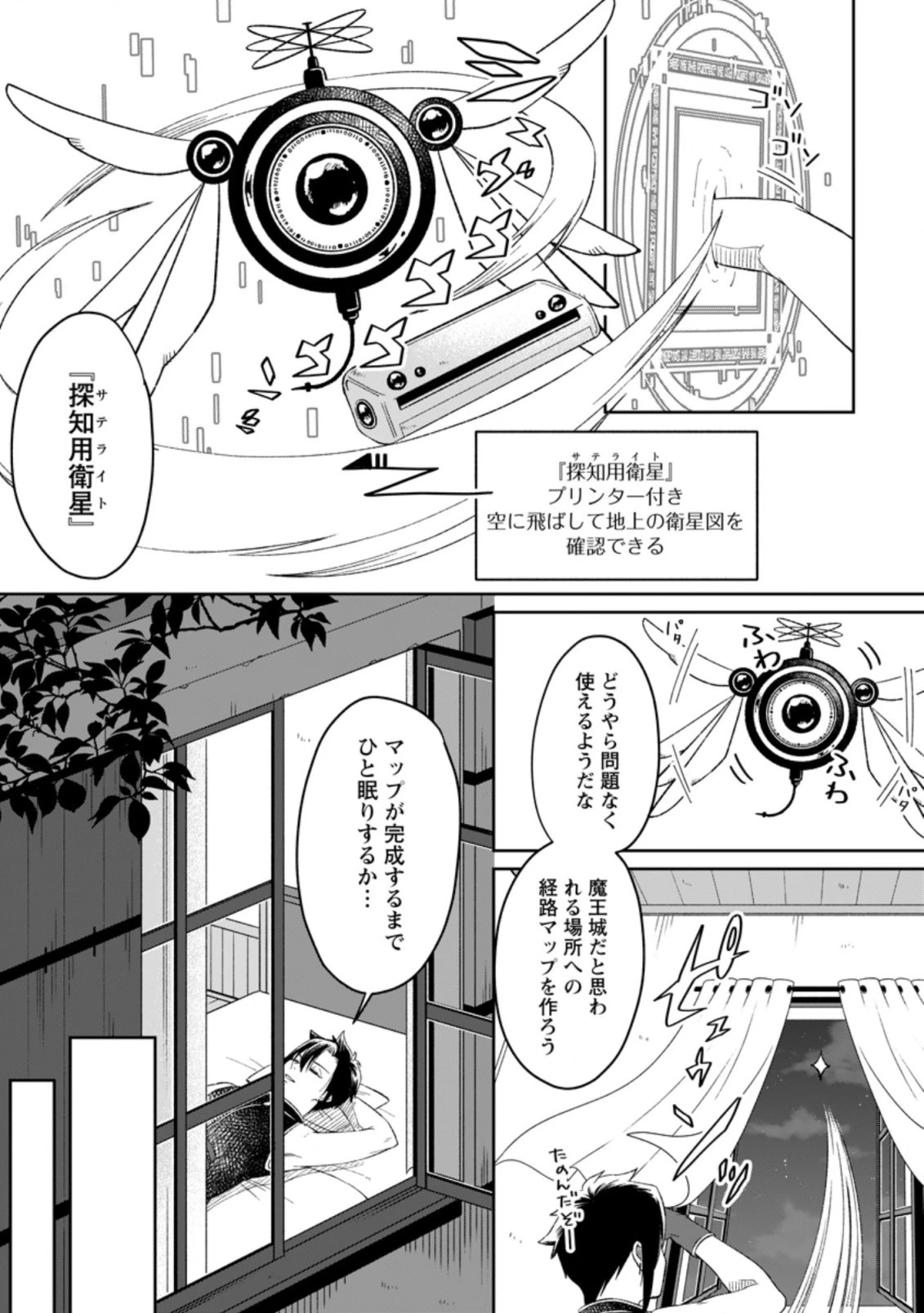 勇者パーティーを追放されたので、魔王を取り返しがつかないほど強く育ててみた 第2.1話 - 5