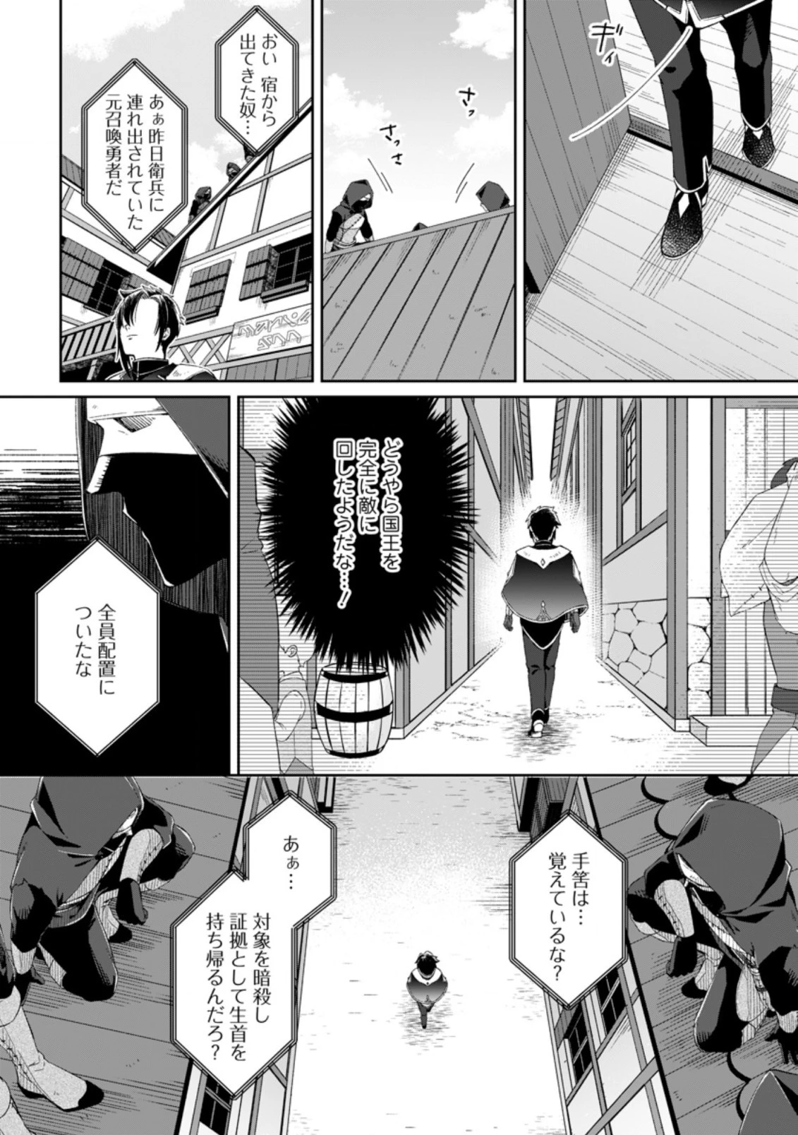 勇者パーティーを追放されたので、魔王を取り返しがつかないほど強く育ててみた 第2.1話 - 8