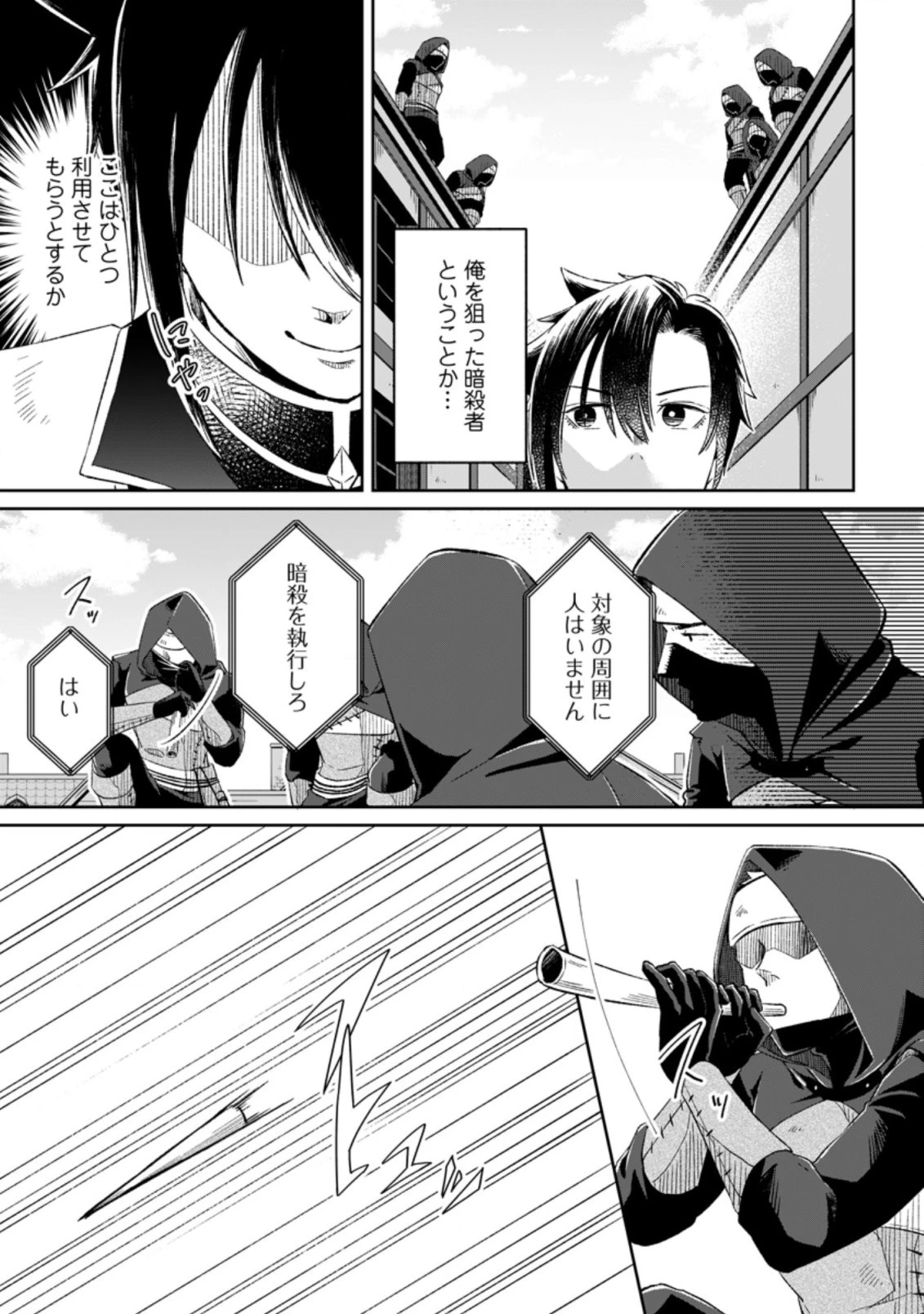 勇者パーティーを追放されたので、魔王を取り返しがつかないほど強く育ててみた 第2.1話 - 9