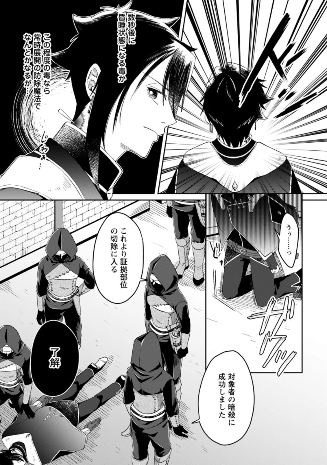 勇者パーティーを追放されたので、魔王を取り返しがつかないほど強く育ててみた 第2.1話 - 10