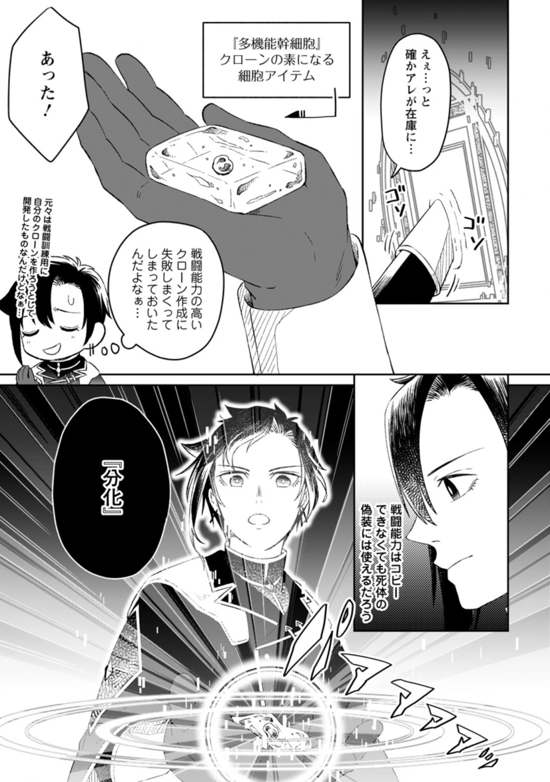 勇者パーティーを追放されたので、魔王を取り返しがつかないほど強く育ててみた 第2.2話 - 3