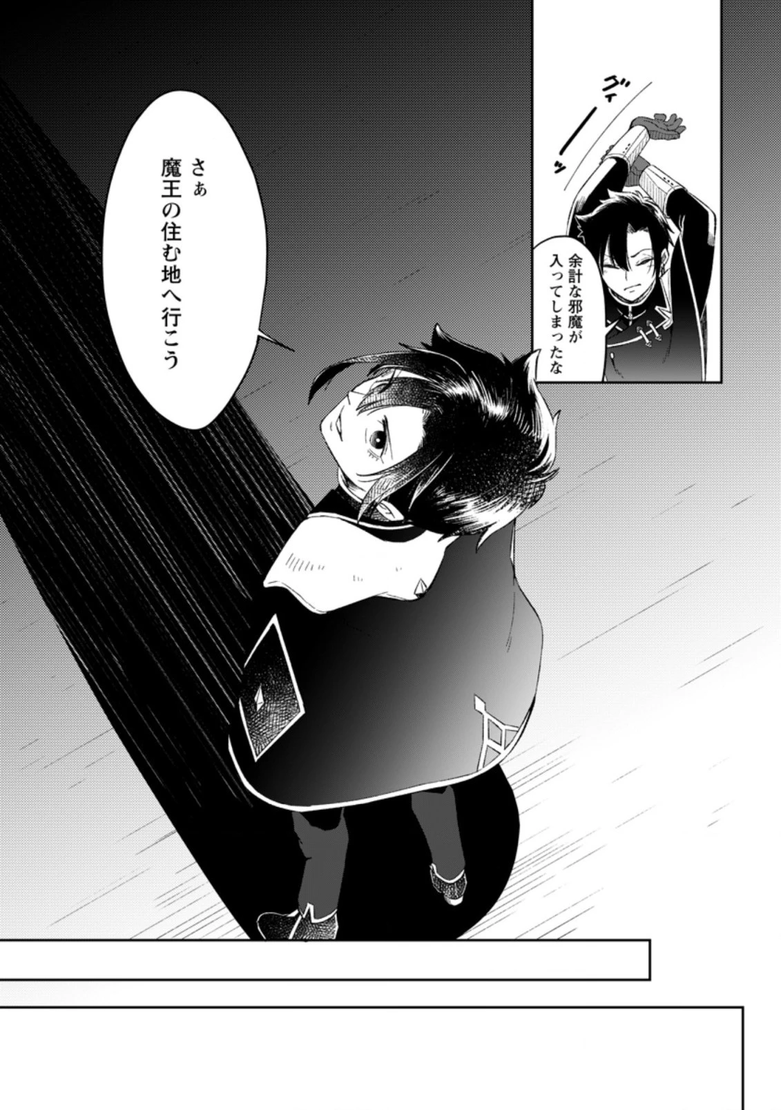 勇者パーティーを追放されたので、魔王を取り返しがつかないほど強く育ててみた 第2.2話 - 5