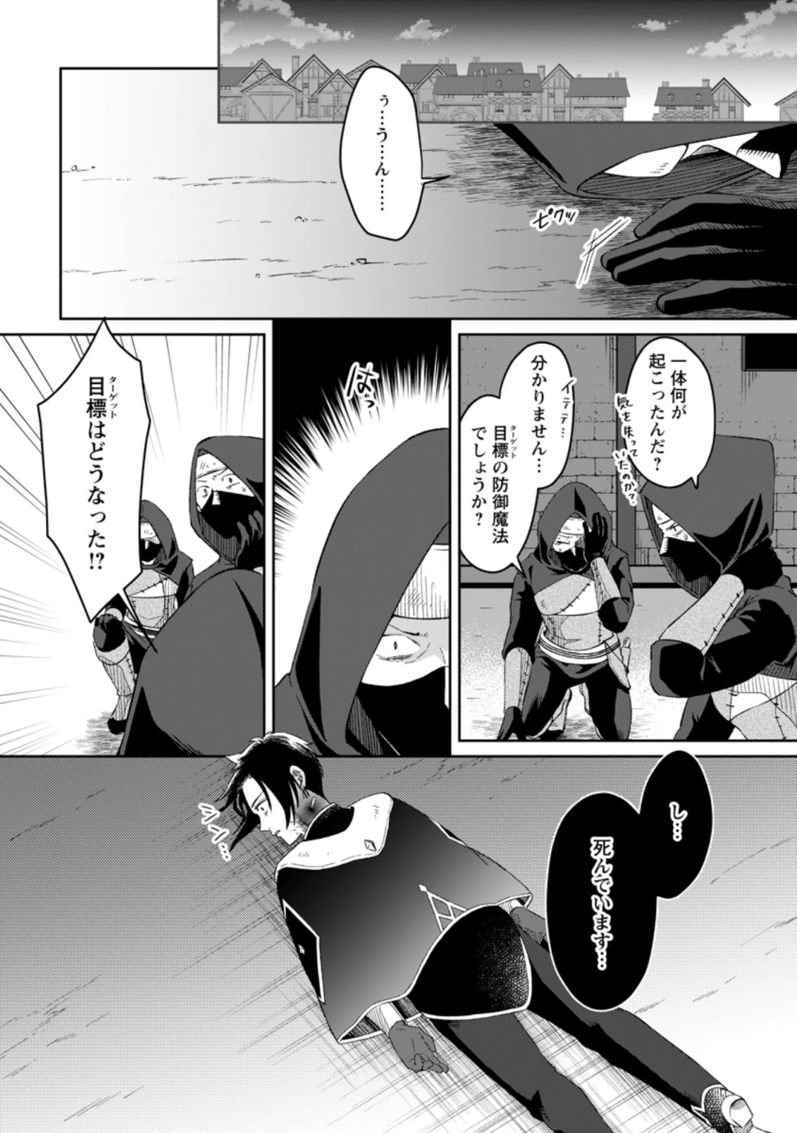 勇者パーティーを追放されたので、魔王を取り返しがつかないほど強く育ててみた 第2.2話 - 6