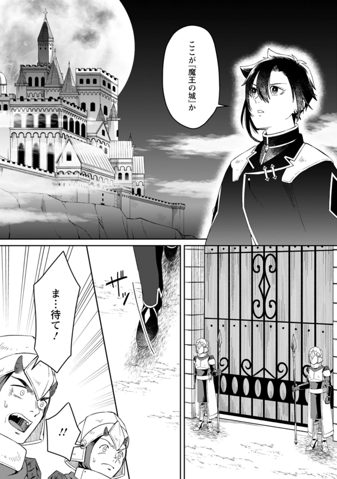 勇者パーティーを追放されたので、魔王を取り返しがつかないほど強く育ててみた 第2.2話 - 9