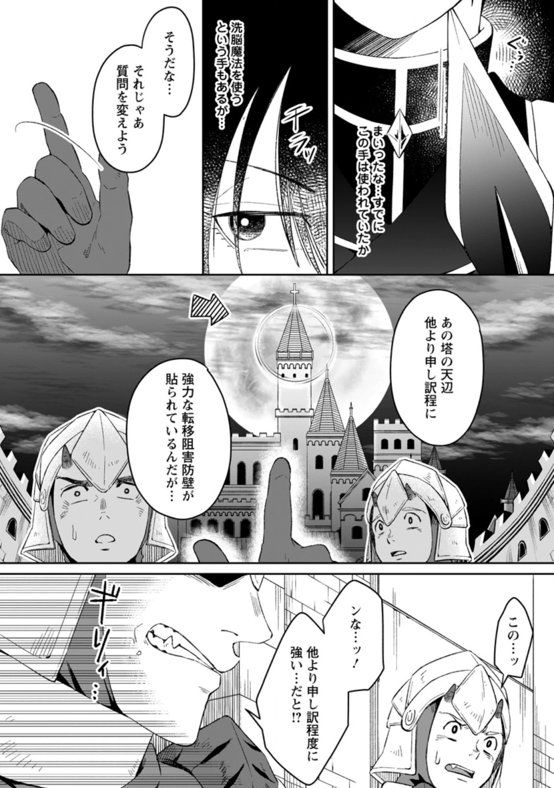 勇者パーティーを追放されたので、魔王を取り返しがつかないほど強く育ててみた 第2.3話 - 3