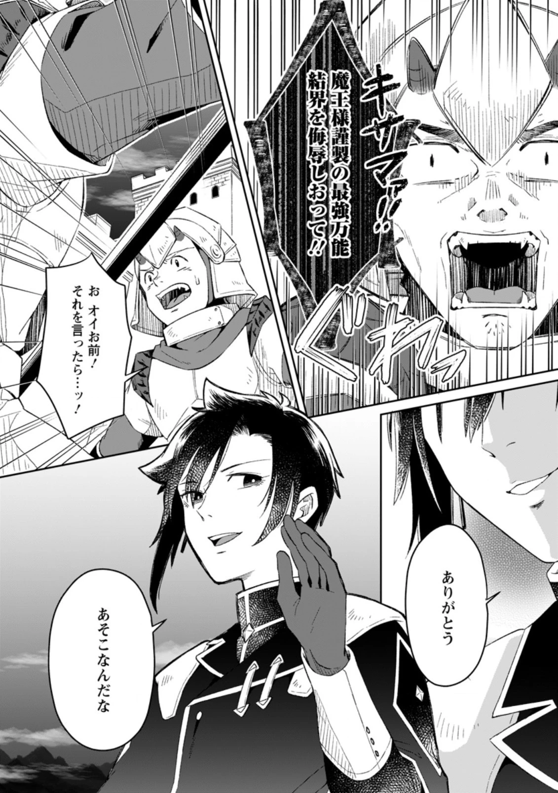 勇者パーティーを追放されたので、魔王を取り返しがつかないほど強く育ててみた 第2.3話 - 4