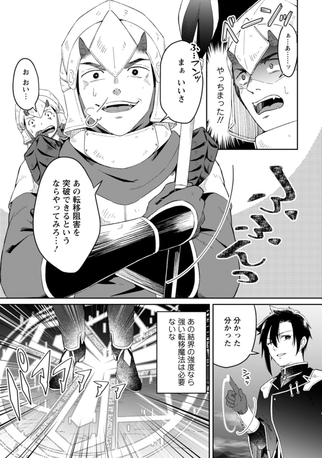 勇者パーティーを追放されたので、魔王を取り返しがつかないほど強く育ててみた 第2.3話 - 5