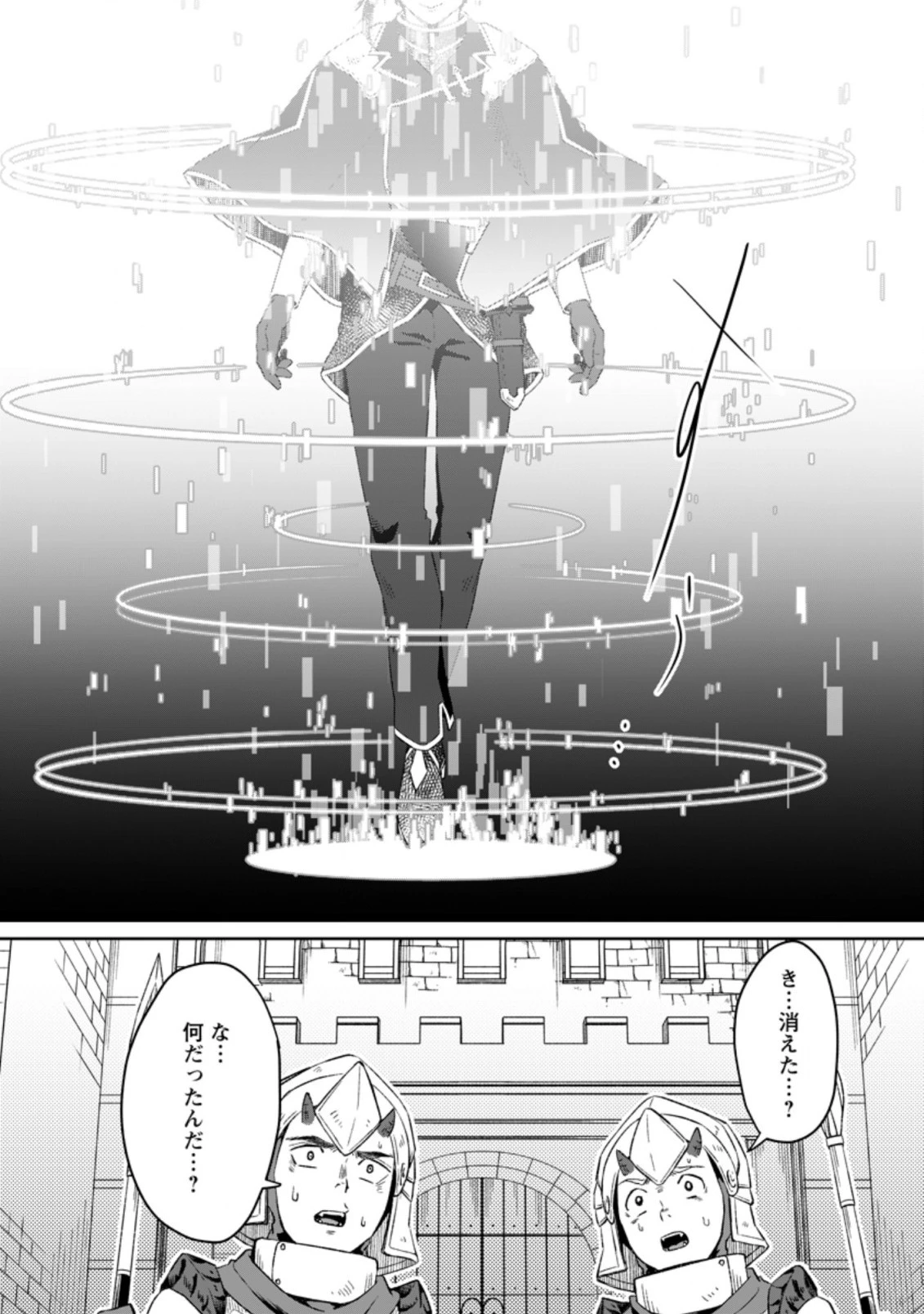 勇者パーティーを追放されたので、魔王を取り返しがつかないほど強く育ててみた 第2.3話 - 7