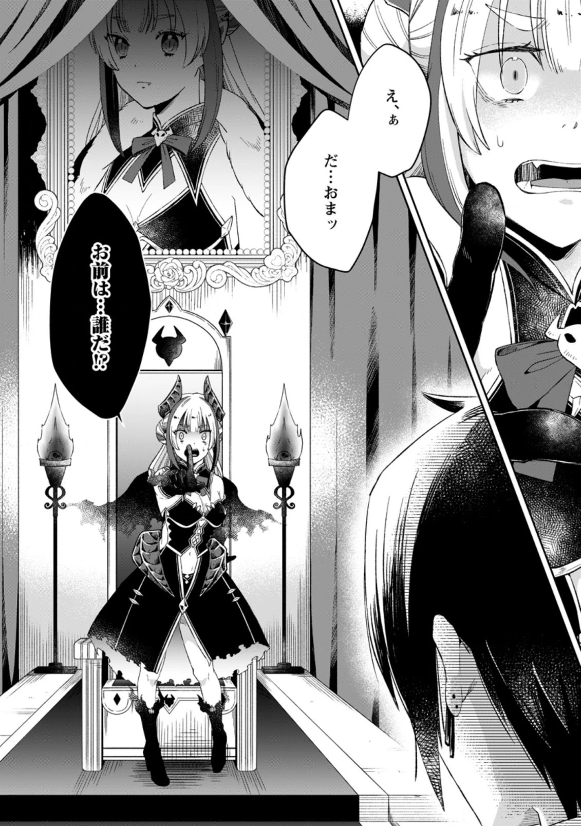 勇者パーティーを追放されたので、魔王を取り返しがつかないほど強く育ててみた 第2.3話 - 10