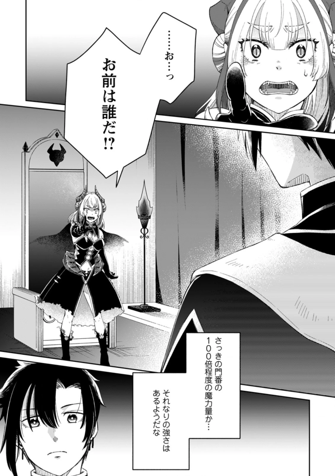 勇者パーティーを追放されたので、魔王を取り返しがつかないほど強く育ててみた 第3.1話 - 1