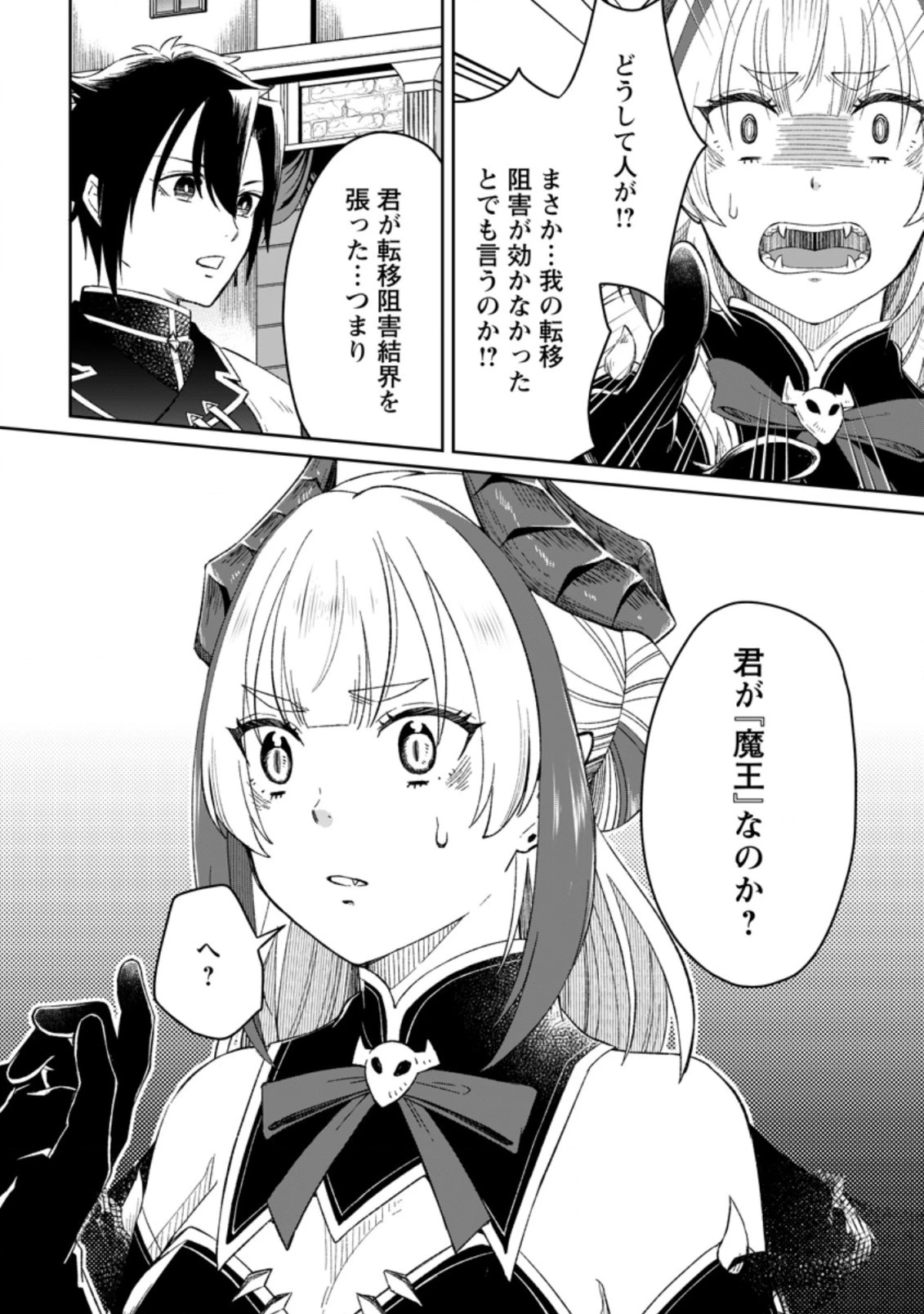 勇者パーティーを追放されたので、魔王を取り返しがつかないほど強く育ててみた 第3.1話 - 2