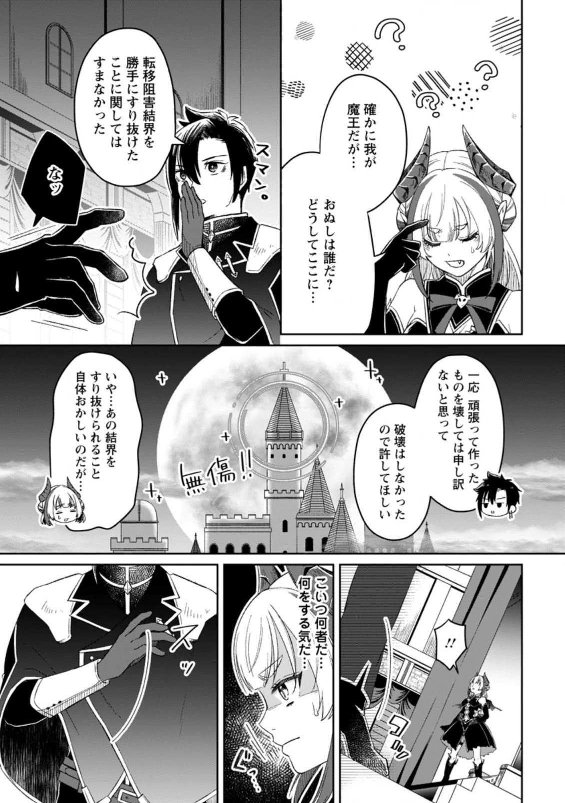 勇者パーティーを追放されたので、魔王を取り返しがつかないほど強く育ててみた 第3.1話 - 3