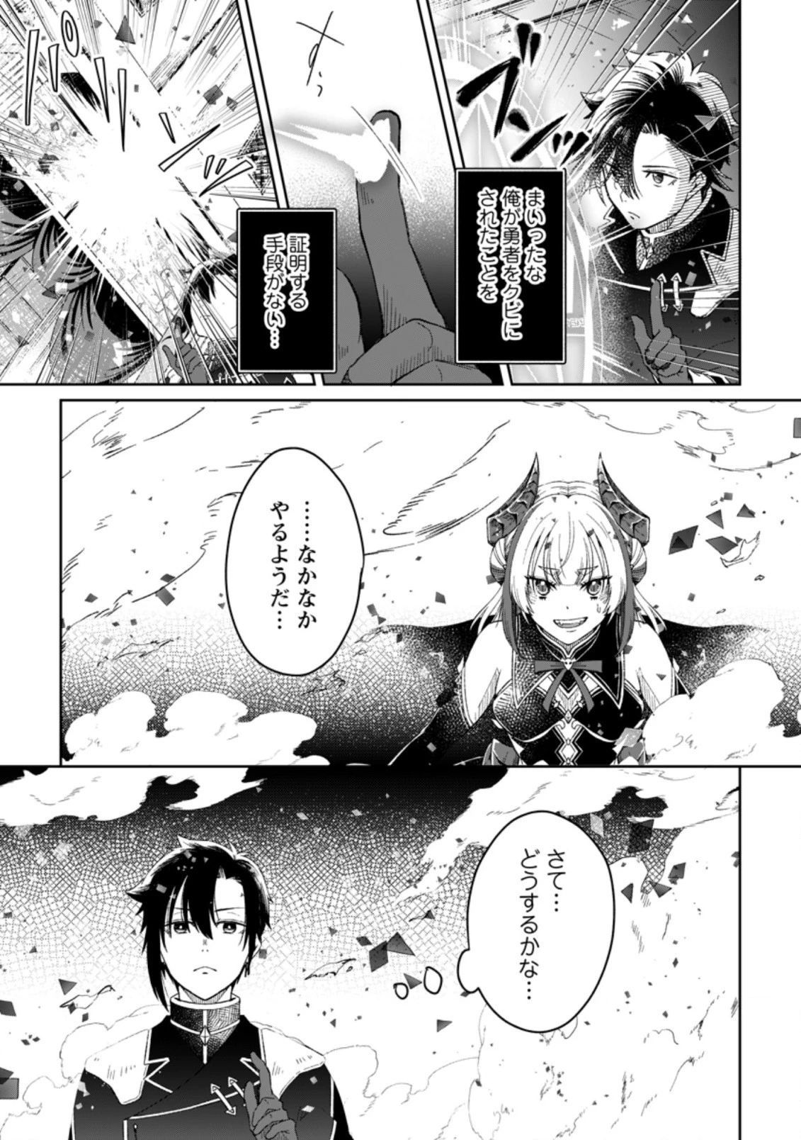 勇者パーティーを追放されたので、魔王を取り返しがつかないほど強く育ててみた 第3.1話 - 7