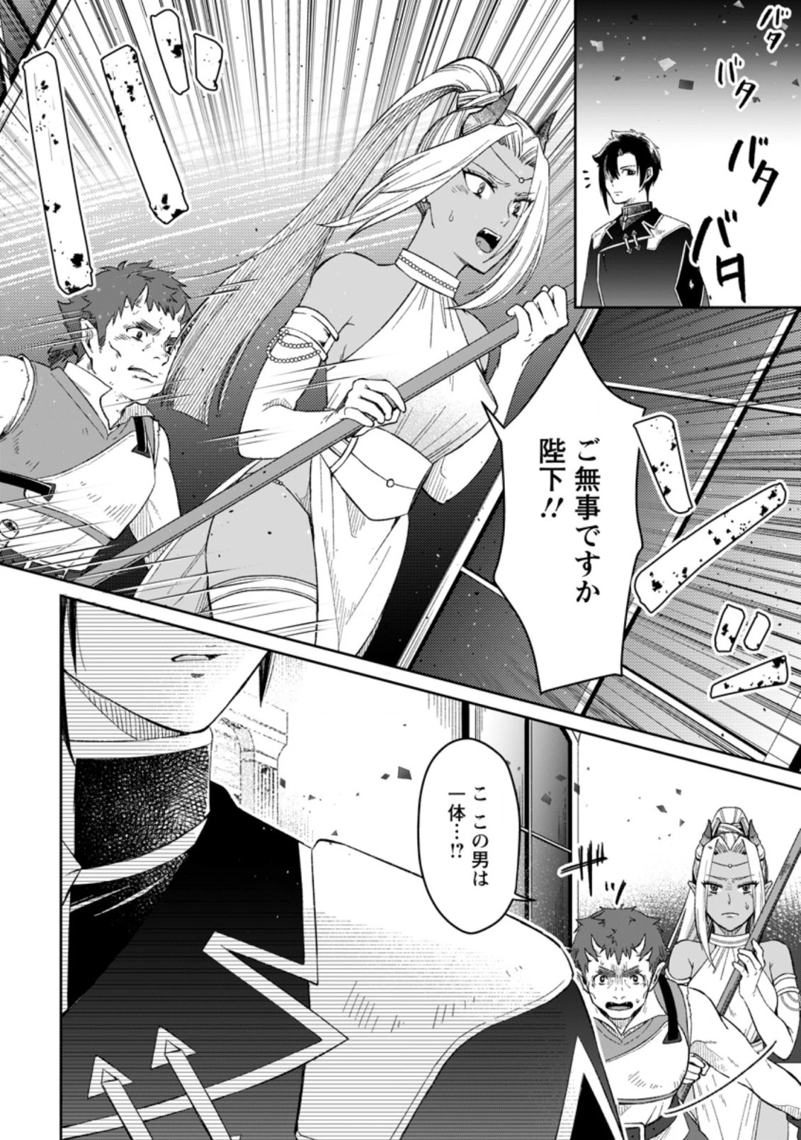 勇者パーティーを追放されたので、魔王を取り返しがつかないほど強く育ててみた 第3.1話 - 8