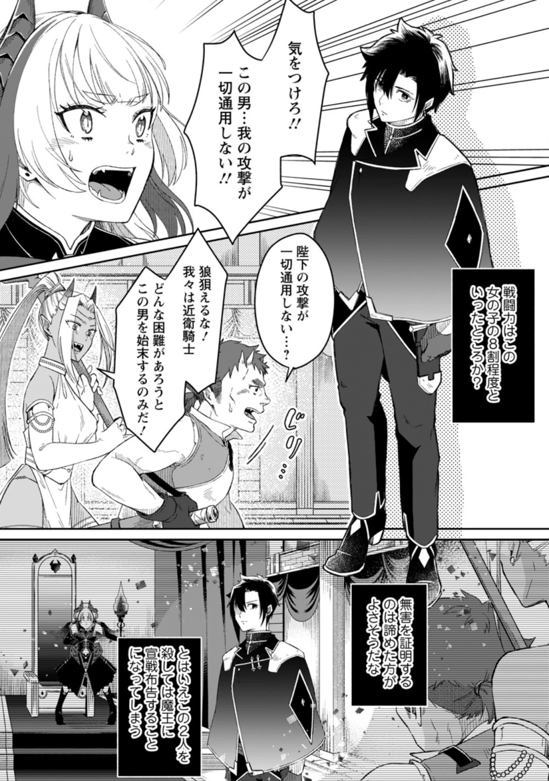 勇者パーティーを追放されたので、魔王を取り返しがつかないほど強く育ててみた 第3.1話 - 9