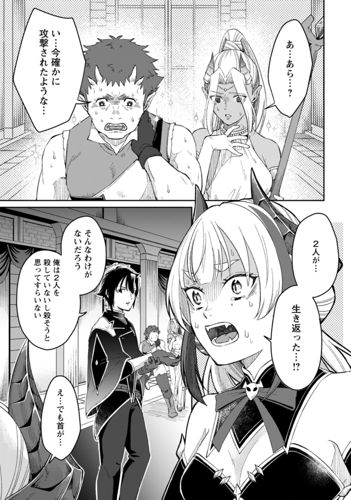 勇者パーティーを追放されたので、魔王を取り返しがつかないほど強く育ててみた 第3.2話 - 4