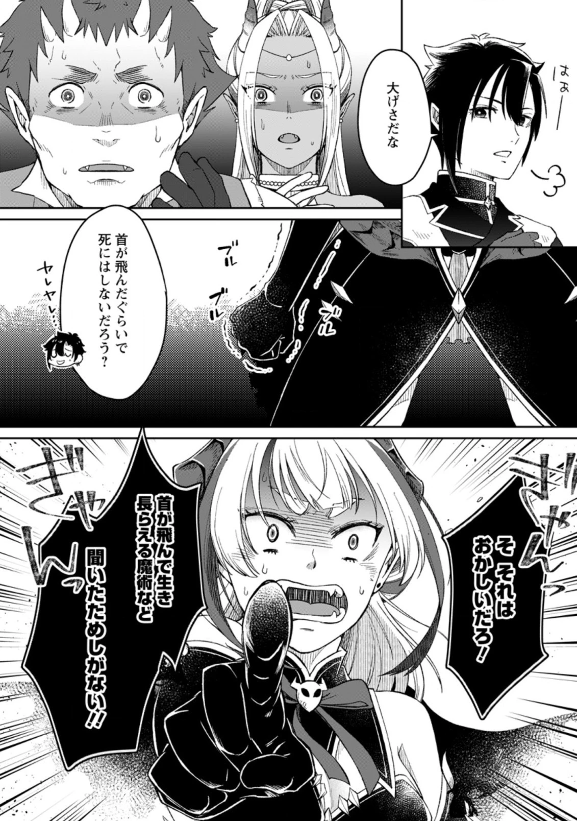 勇者パーティーを追放されたので、魔王を取り返しがつかないほど強く育ててみた 第3.2話 - 5