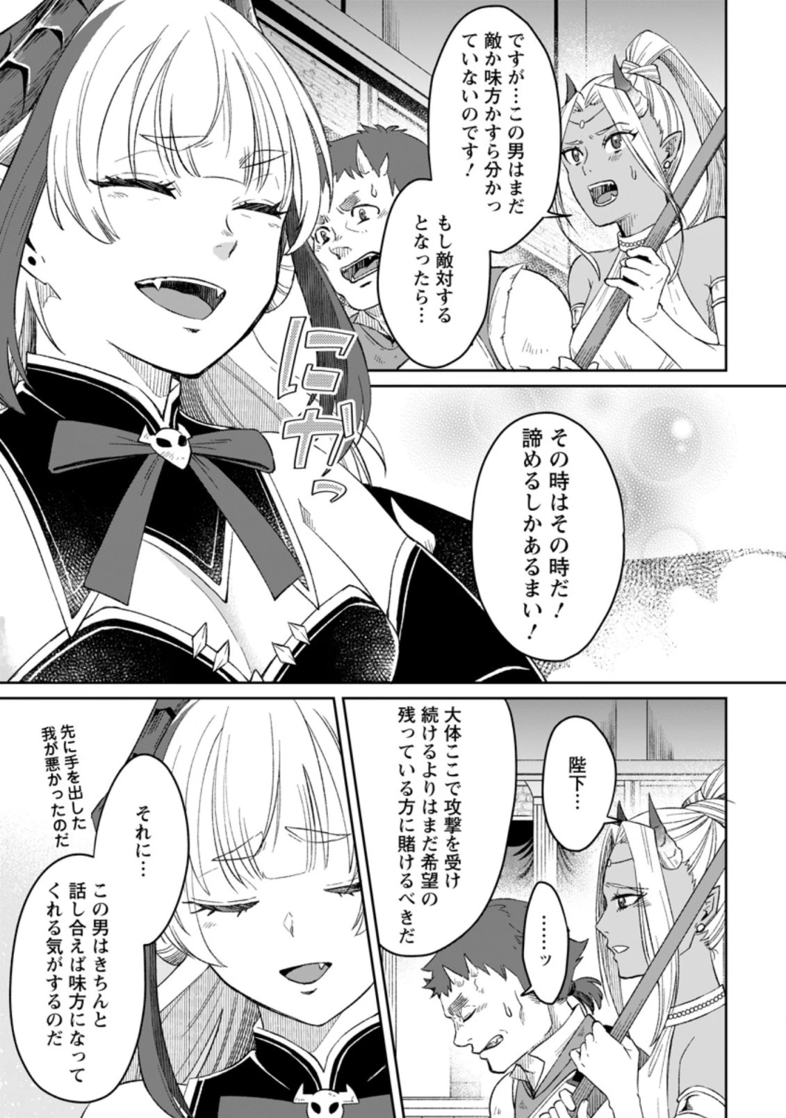 勇者パーティーを追放されたので、魔王を取り返しがつかないほど強く育ててみた 第3.2話 - 8