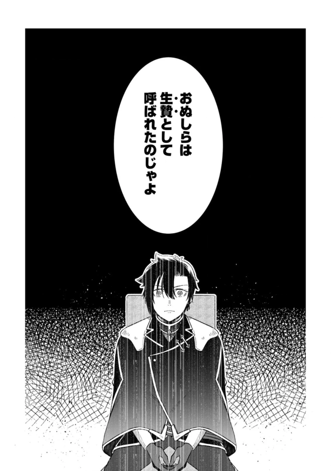 勇者パーティーを追放されたので、魔王を取り返しがつかないほど強く育ててみた 第3.3話 - 9