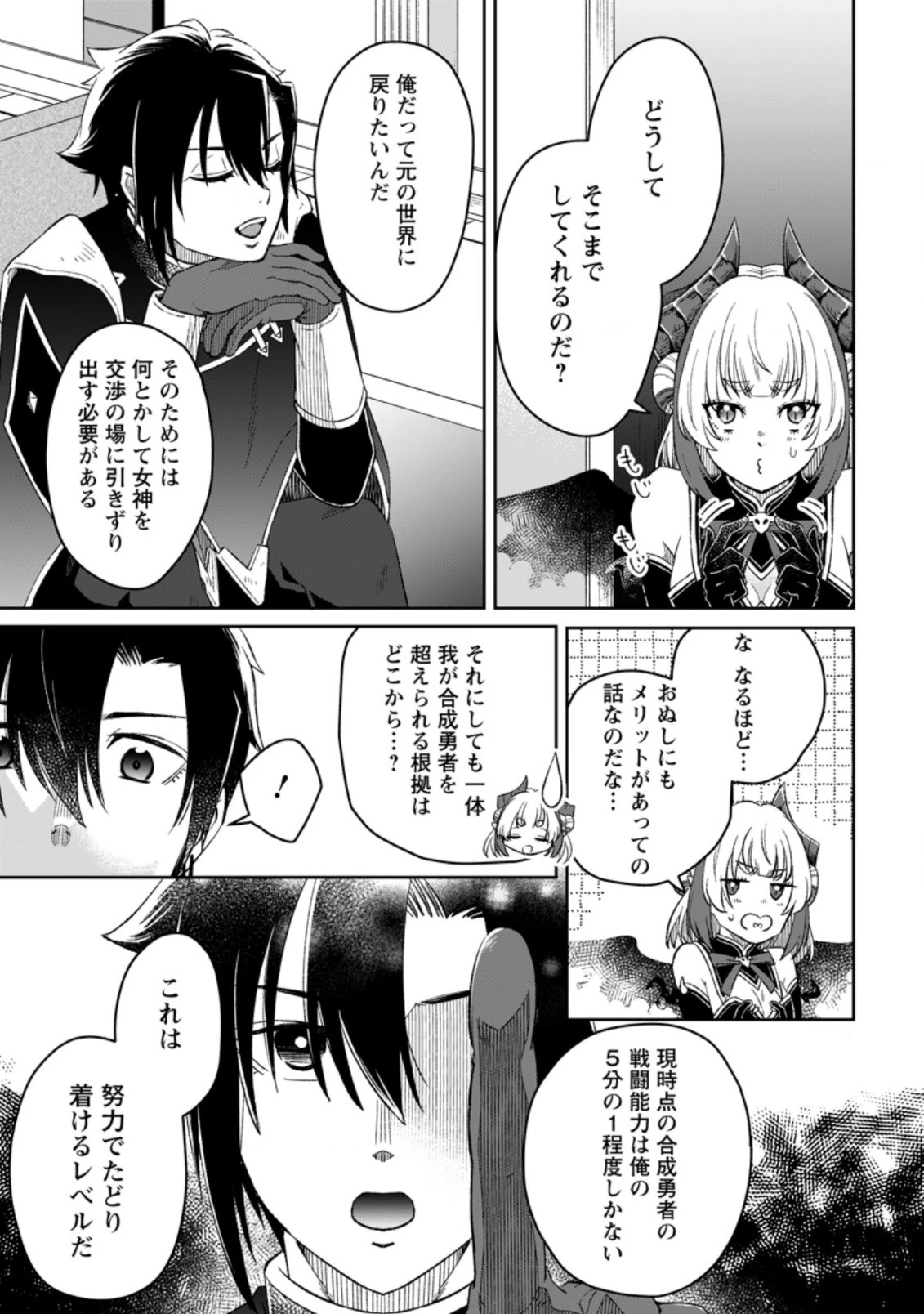 勇者パーティーを追放されたので、魔王を取り返しがつかないほど強く育ててみた 第4.2話 - 2