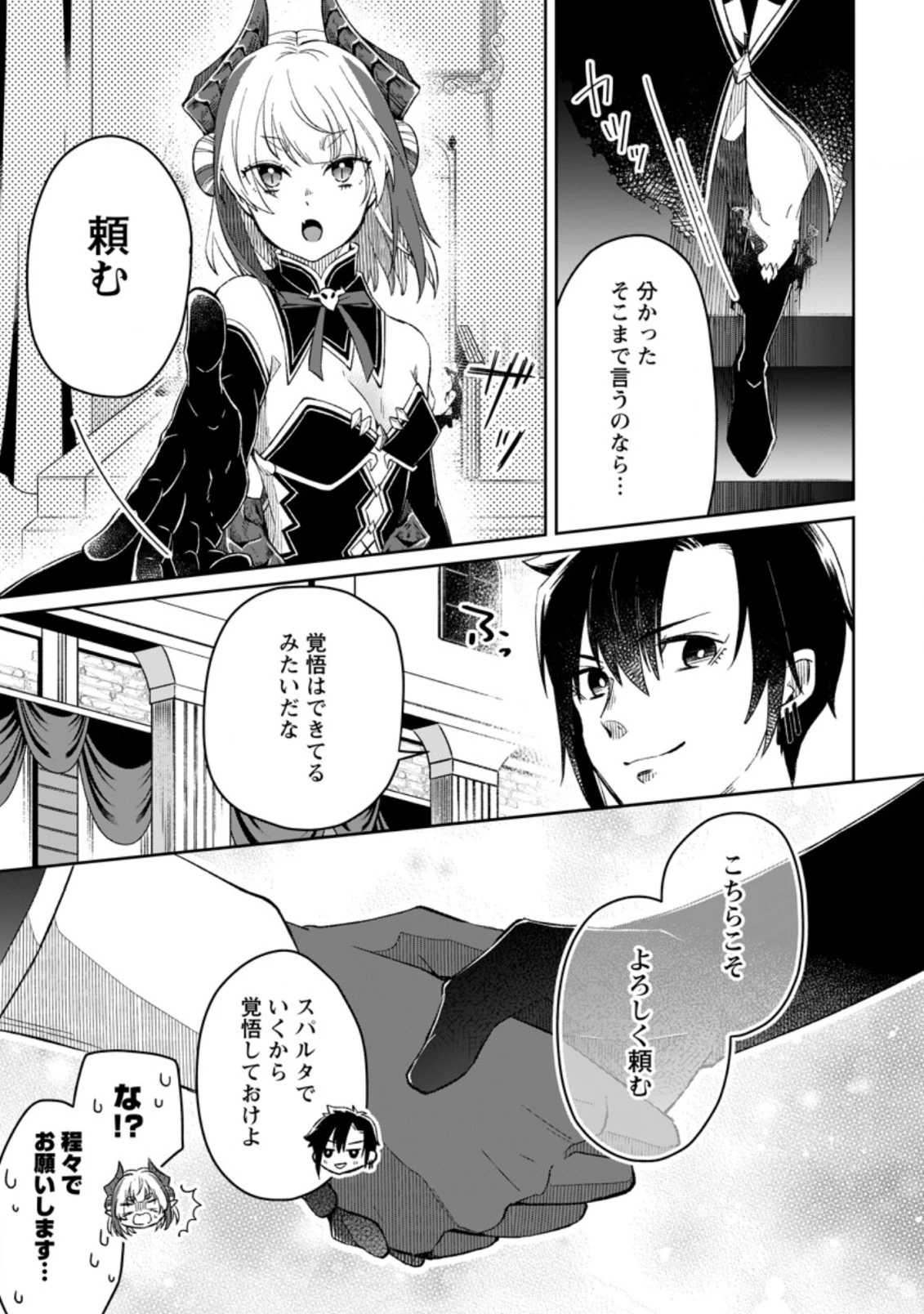 勇者パーティーを追放されたので、魔王を取り返しがつかないほど強く育ててみた 第4.2話 - 4