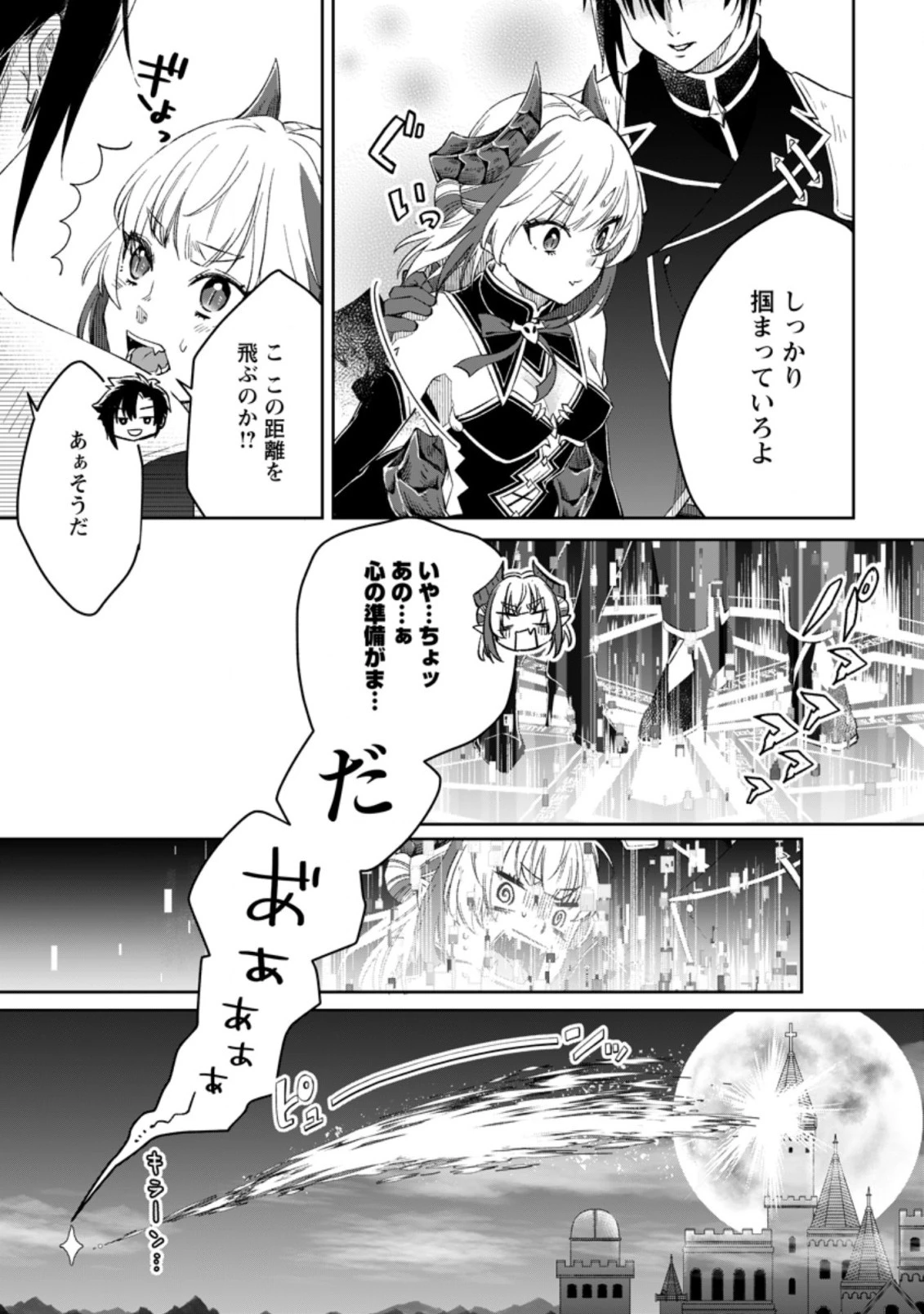 勇者パーティーを追放されたので、魔王を取り返しがつかないほど強く育ててみた 第4.2話 - 6