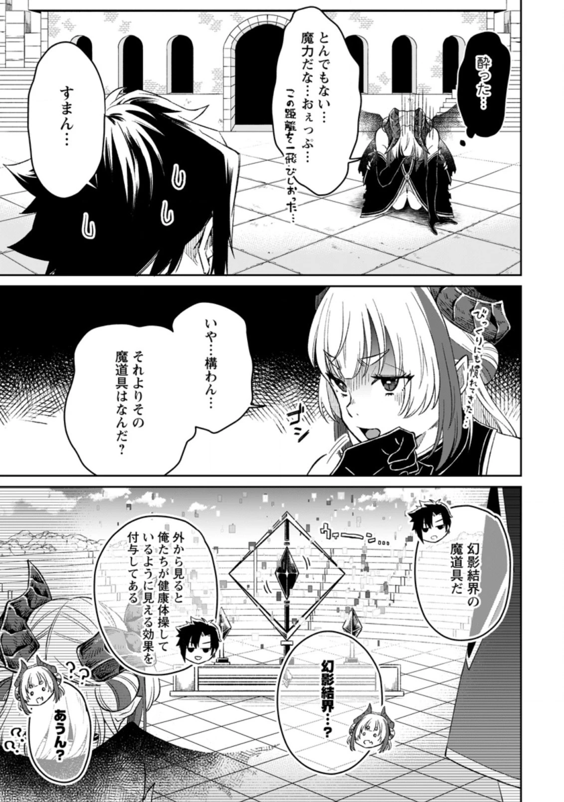 勇者パーティーを追放されたので、魔王を取り返しがつかないほど強く育ててみた 第4.2話 - 8