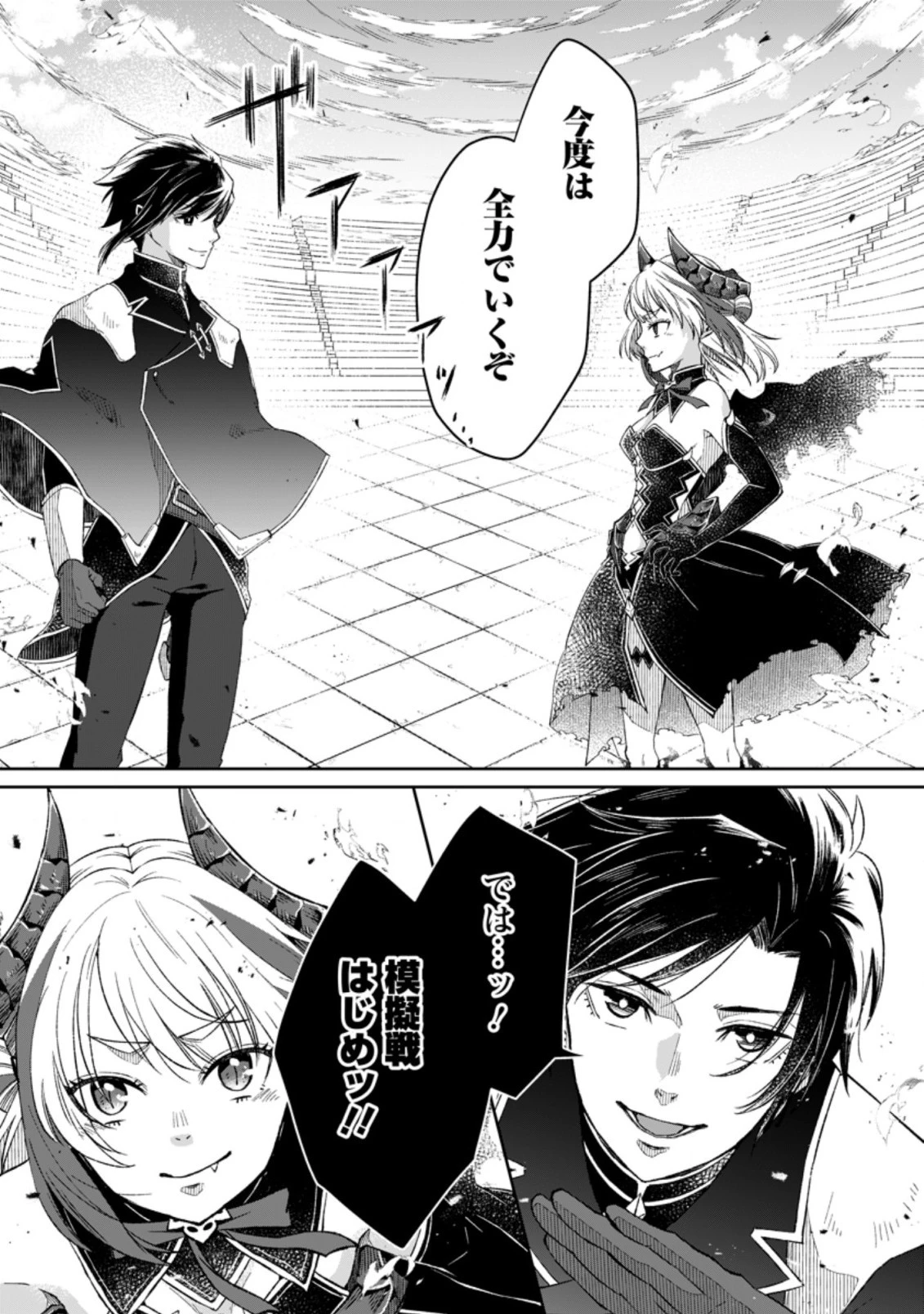 勇者パーティーを追放されたので、魔王を取り返しがつかないほど強く育ててみた 第4.2話 - 10