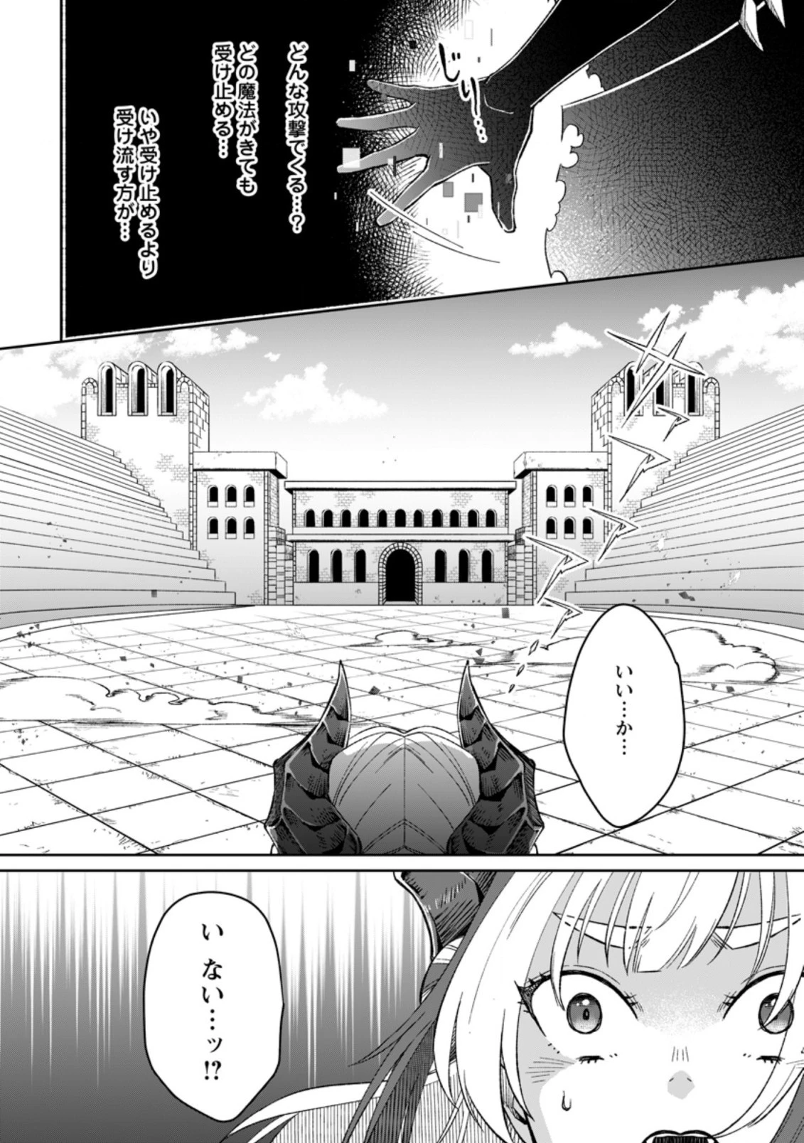 勇者パーティーを追放されたので、魔王を取り返しがつかないほど強く育ててみた 第4.2話 - 11