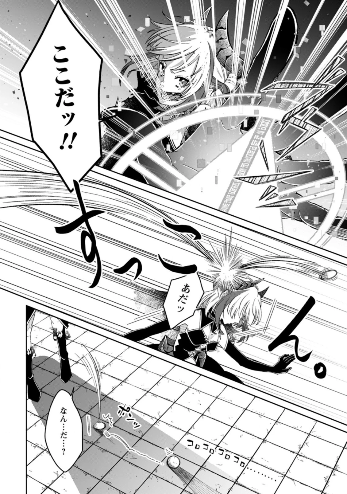 勇者パーティーを追放されたので、魔王を取り返しがつかないほど強く育ててみた 第4.3話 - 2