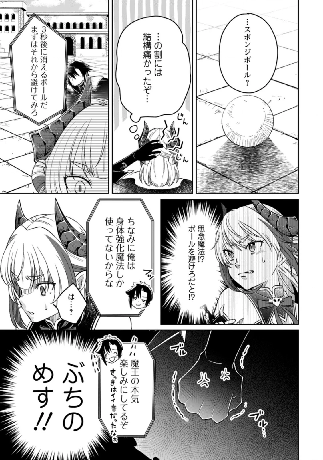 勇者パーティーを追放されたので、魔王を取り返しがつかないほど強く育ててみた 第4.3話 - 3