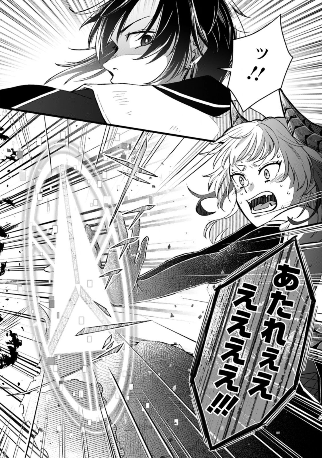 勇者パーティーを追放されたので、魔王を取り返しがつかないほど強く育ててみた 第4.3話 - 8