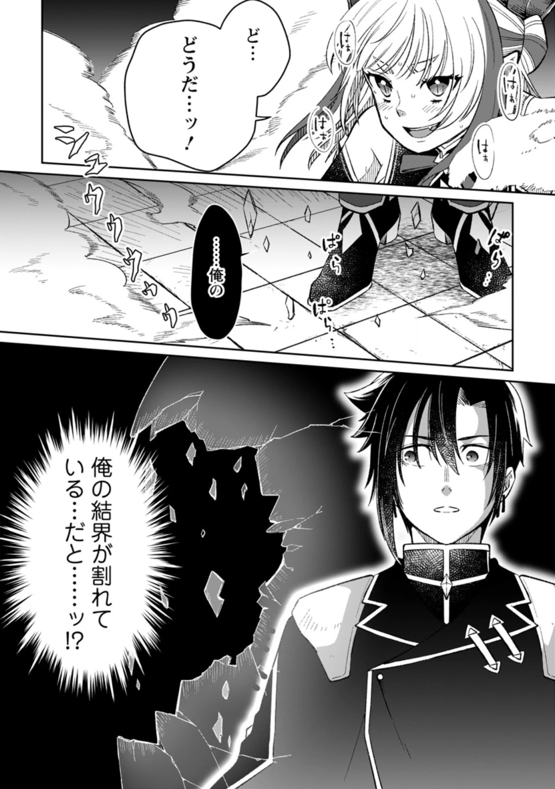 勇者パーティーを追放されたので、魔王を取り返しがつかないほど強く育ててみた 第4.3話 - 10