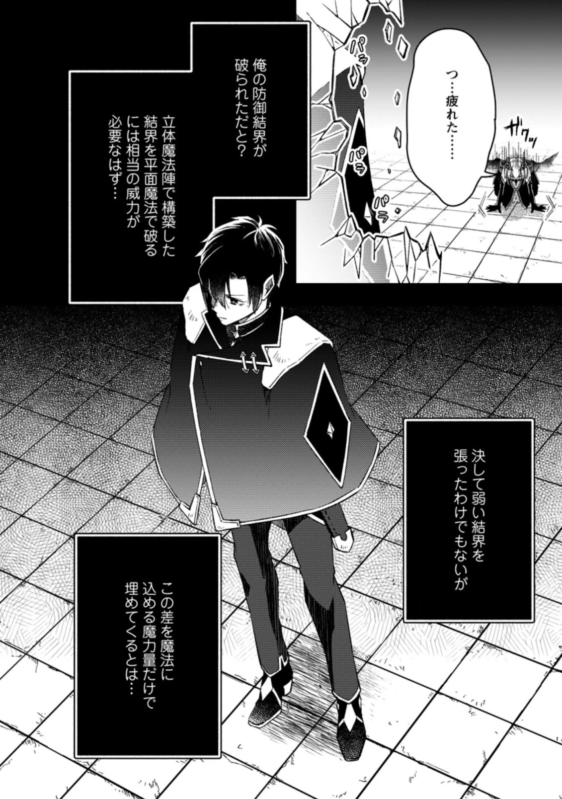 勇者パーティーを追放されたので、魔王を取り返しがつかないほど強く育ててみた 第5.1話 - 2