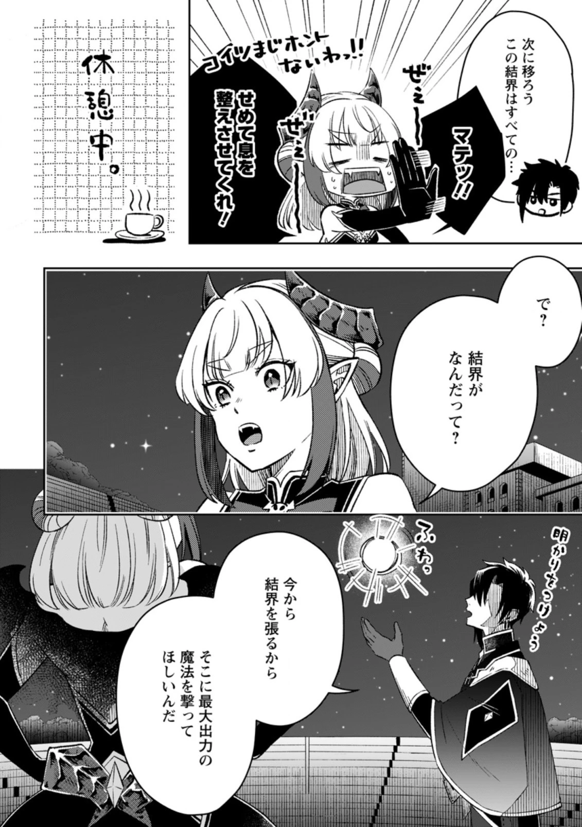 勇者パーティーを追放されたので、魔王を取り返しがつかないほど強く育ててみた 第5.1話 - 4