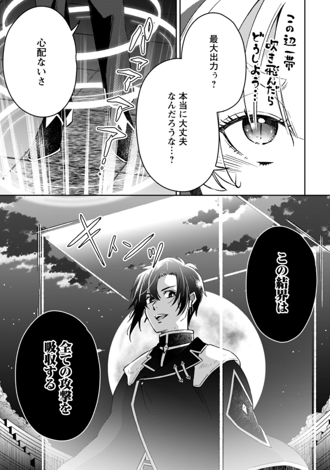 勇者パーティーを追放されたので、魔王を取り返しがつかないほど強く育ててみた 第5.1話 - 5