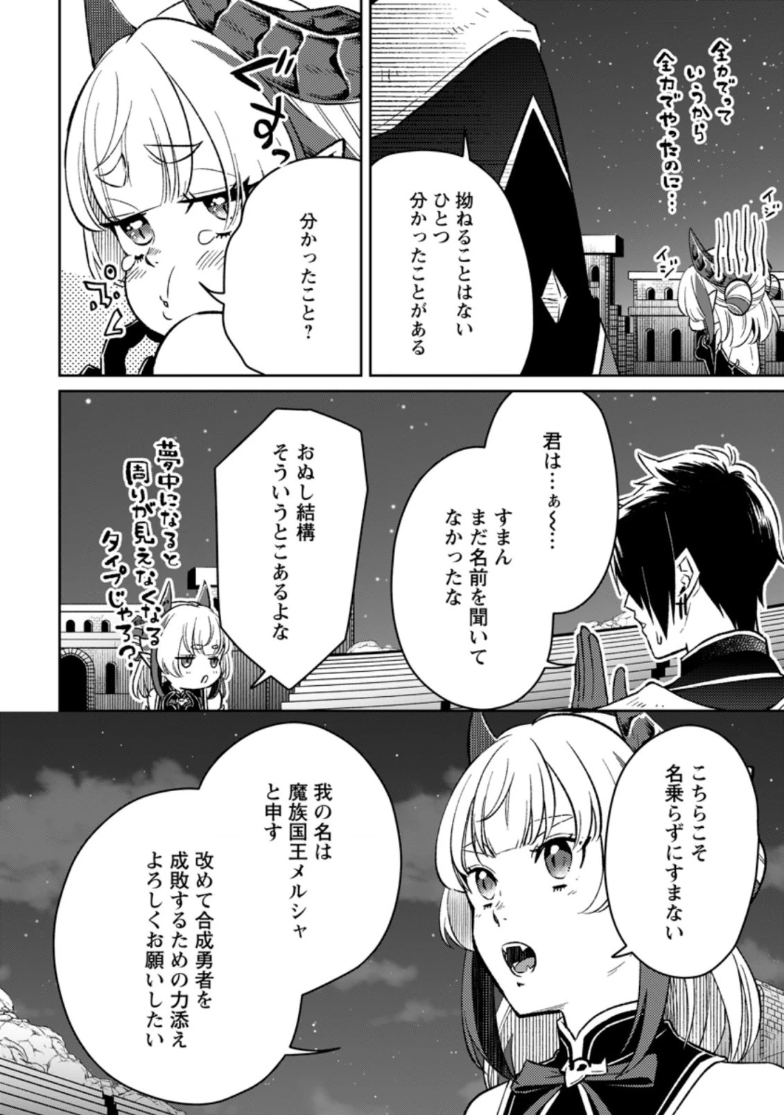 勇者パーティーを追放されたので、魔王を取り返しがつかないほど強く育ててみた 第5.1話 - 10