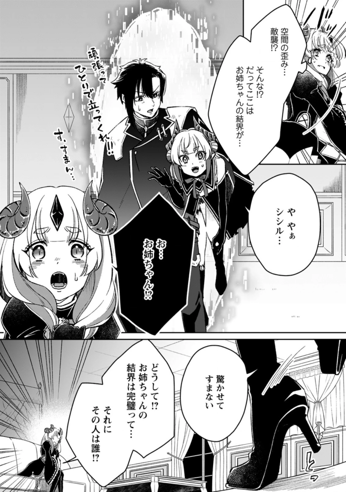 勇者パーティーを追放されたので、魔王を取り返しがつかないほど強く育ててみた 第5.3話 - 2