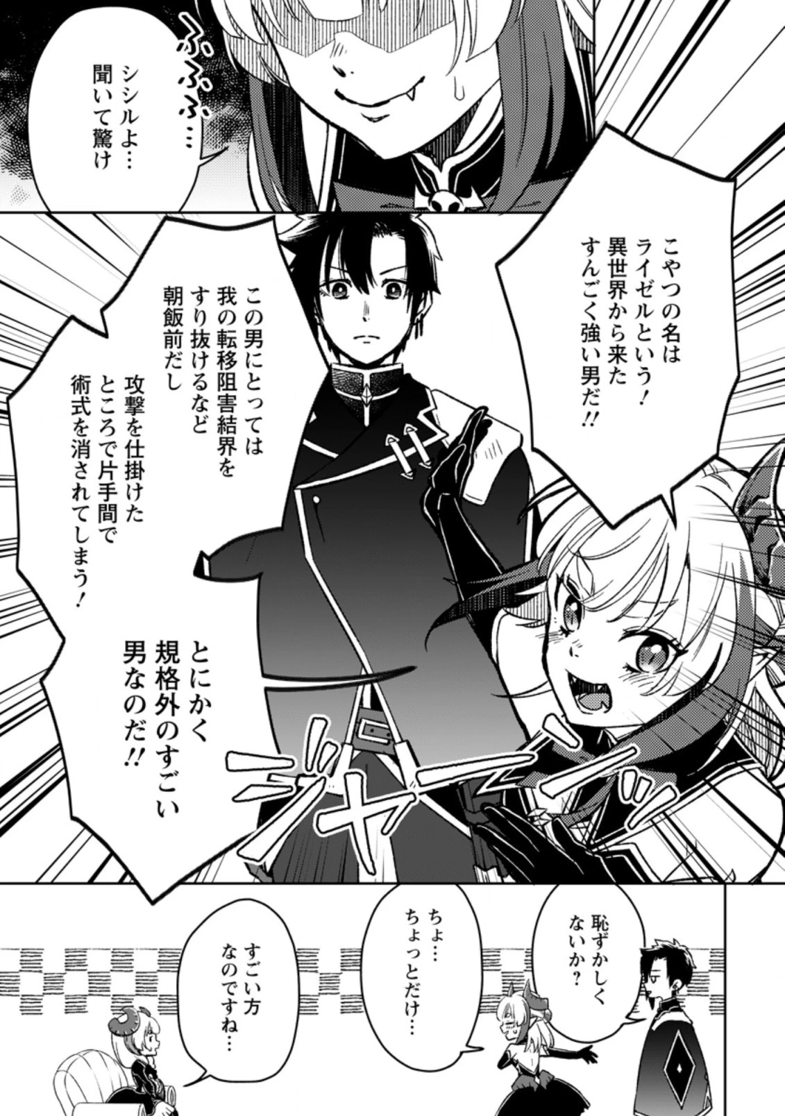 勇者パーティーを追放されたので、魔王を取り返しがつかないほど強く育ててみた 第5.3話 - 3