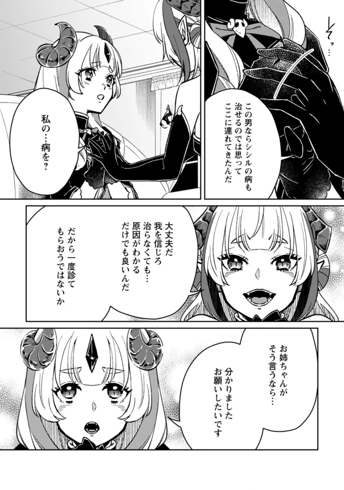 勇者パーティーを追放されたので、魔王を取り返しがつかないほど強く育ててみた 第5.3話 - 4