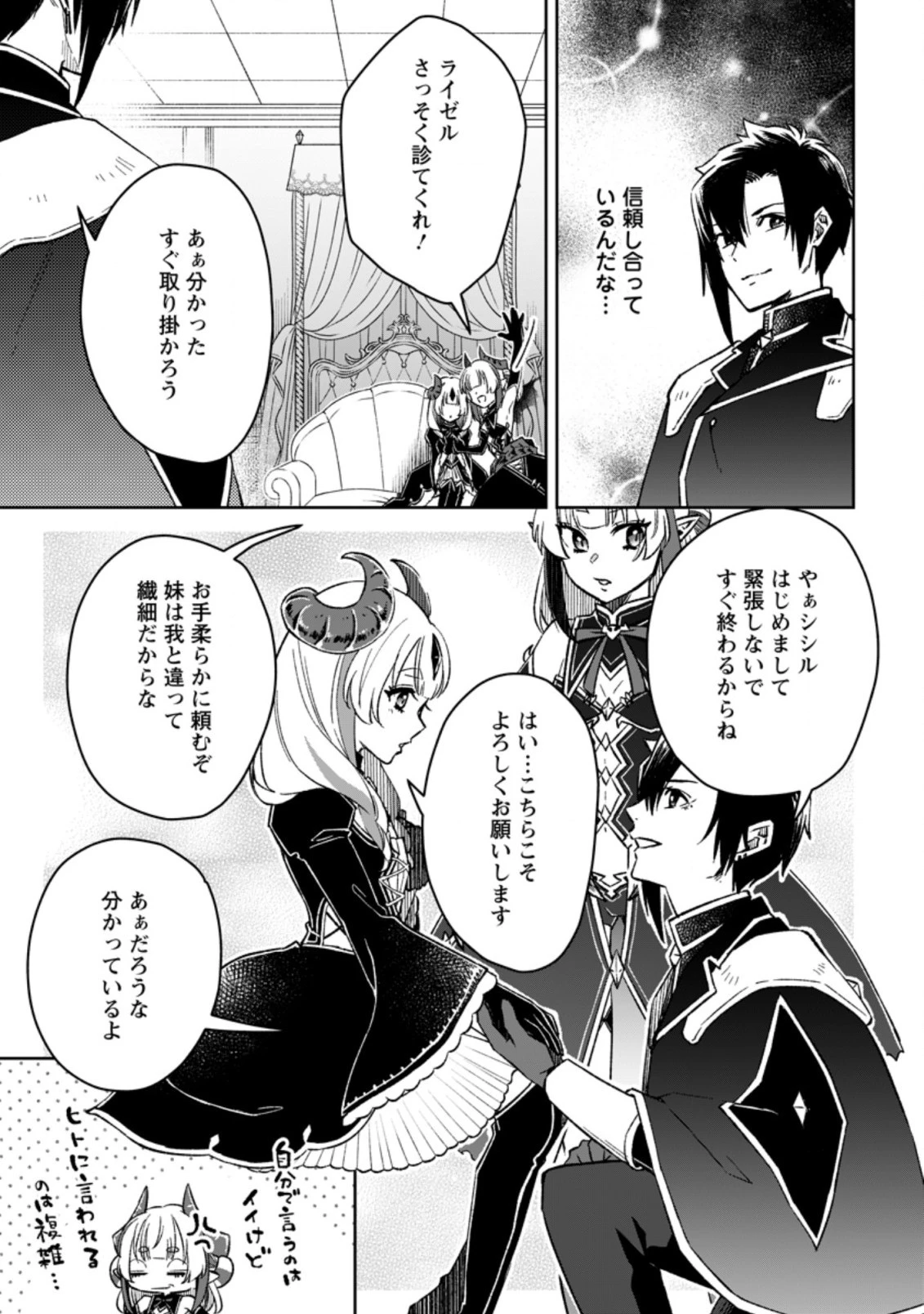 勇者パーティーを追放されたので、魔王を取り返しがつかないほど強く育ててみた 第5.3話 - 5
